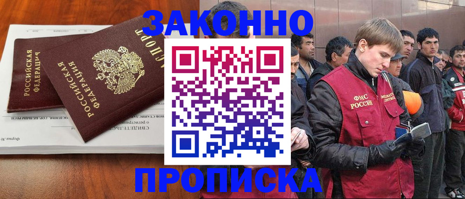 прописка от собственника в Корсакове