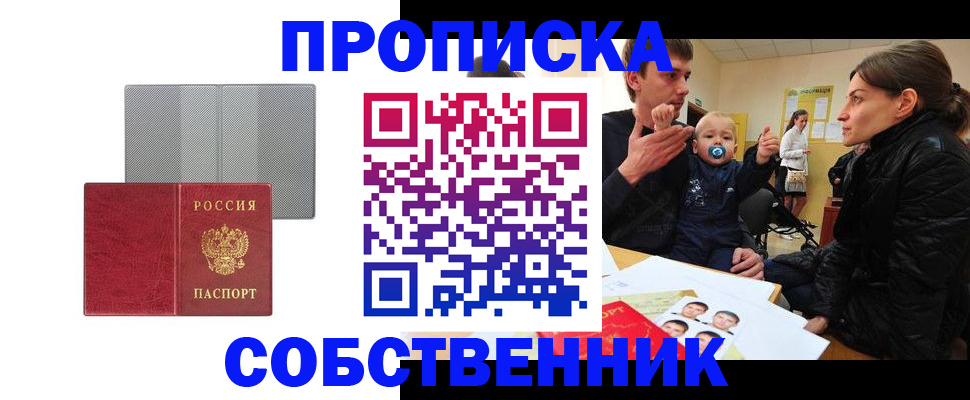 прописка регистрация в Корсакове